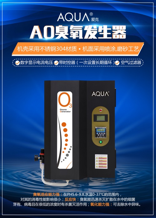 黄瓜视频网站AO系列臭氧发生器