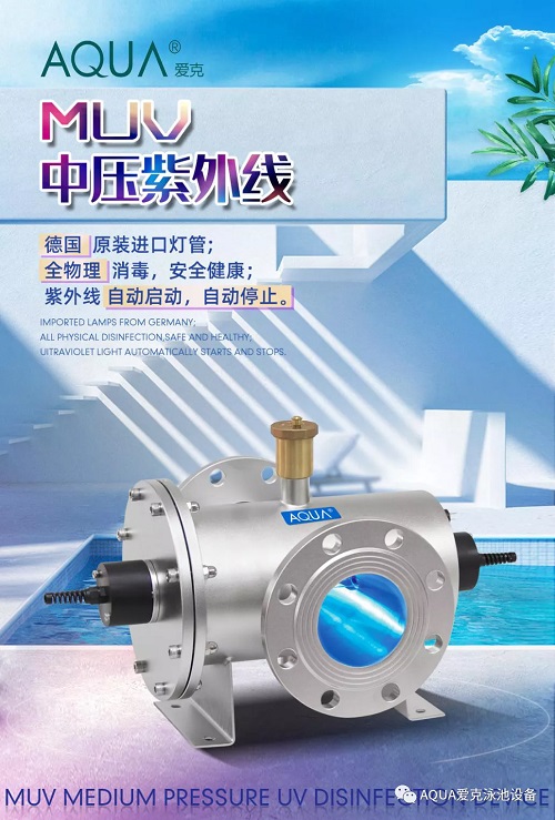 AQUA黄瓜视频网站MUV中压紫外线