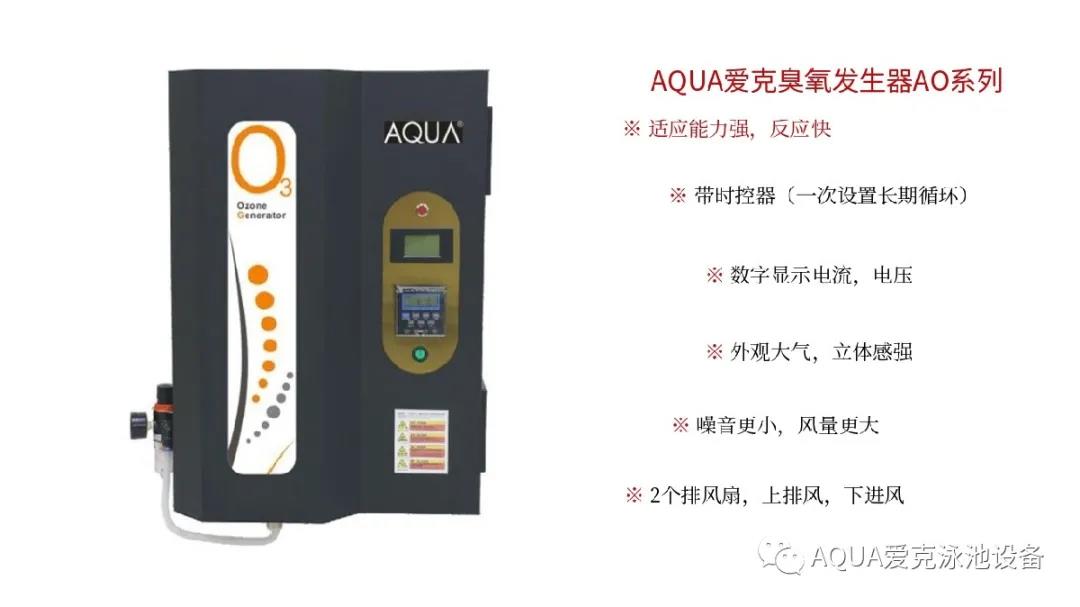 AQUA黄瓜视频网站臭氧发生器AO系列