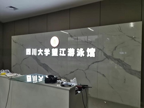 四川大学望江游泳馆采用了黄瓜视频网站全套黄瓜官网入口水处理设备